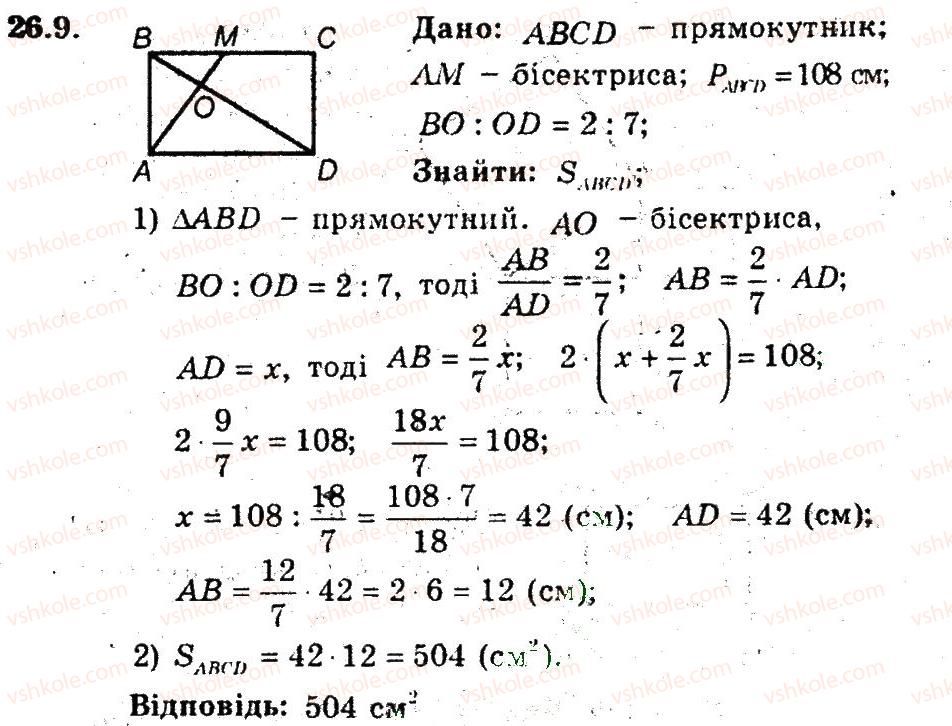 фото задание 9 - 26. поняття площі многокутника - § 6. площа многокутника