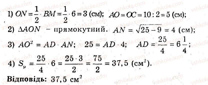 фото задание 10 - 27. площа паралелограма - § 6. площа многокутника