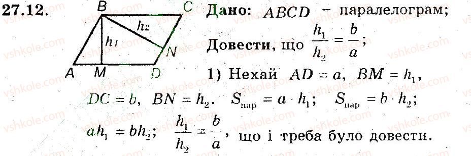 фото задание 12 - 27. площа паралелограма - § 6. площа многокутника