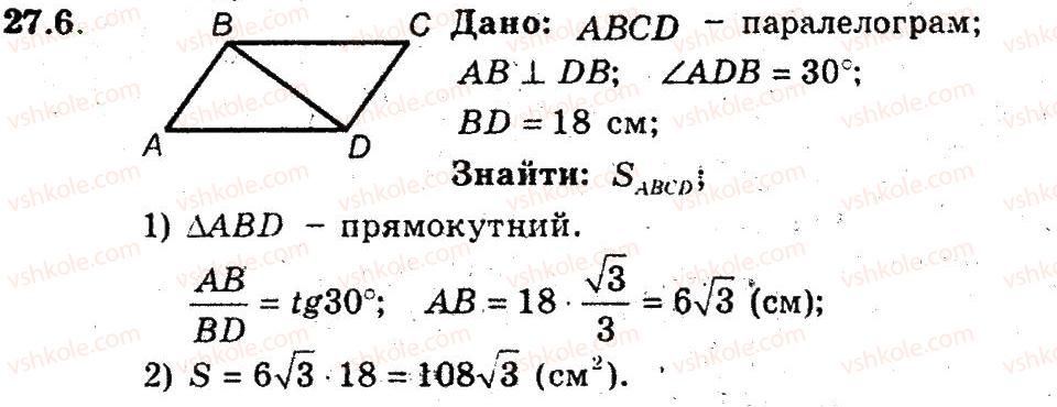 фото задание 6 - 27. площа паралелограма - § 6. площа многокутника