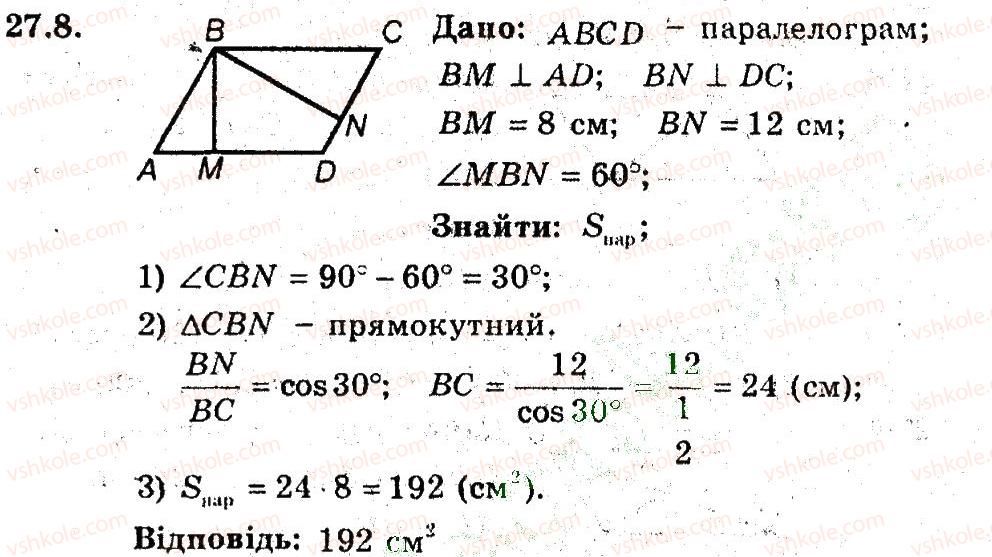 фото задание 8 - 27. площа паралелограма - § 6. площа многокутника