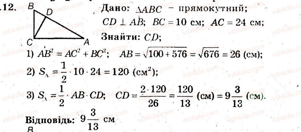 фото задание 12 - 28. площа трикутника - § 6. площа многокутника