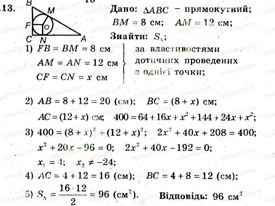 фото задание 13 - 28. площа трикутника - § 6. площа многокутника
