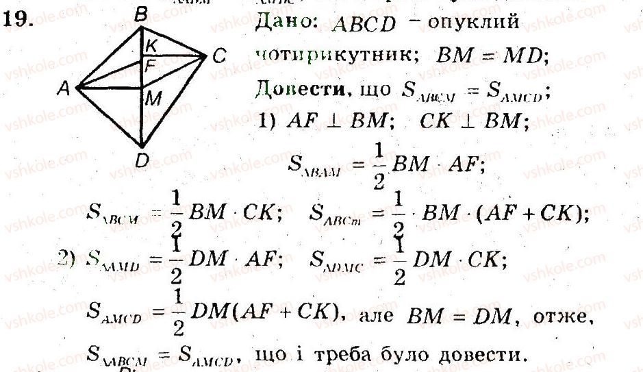фото задание 19 - 28. площа трикутника - § 6. площа многокутника