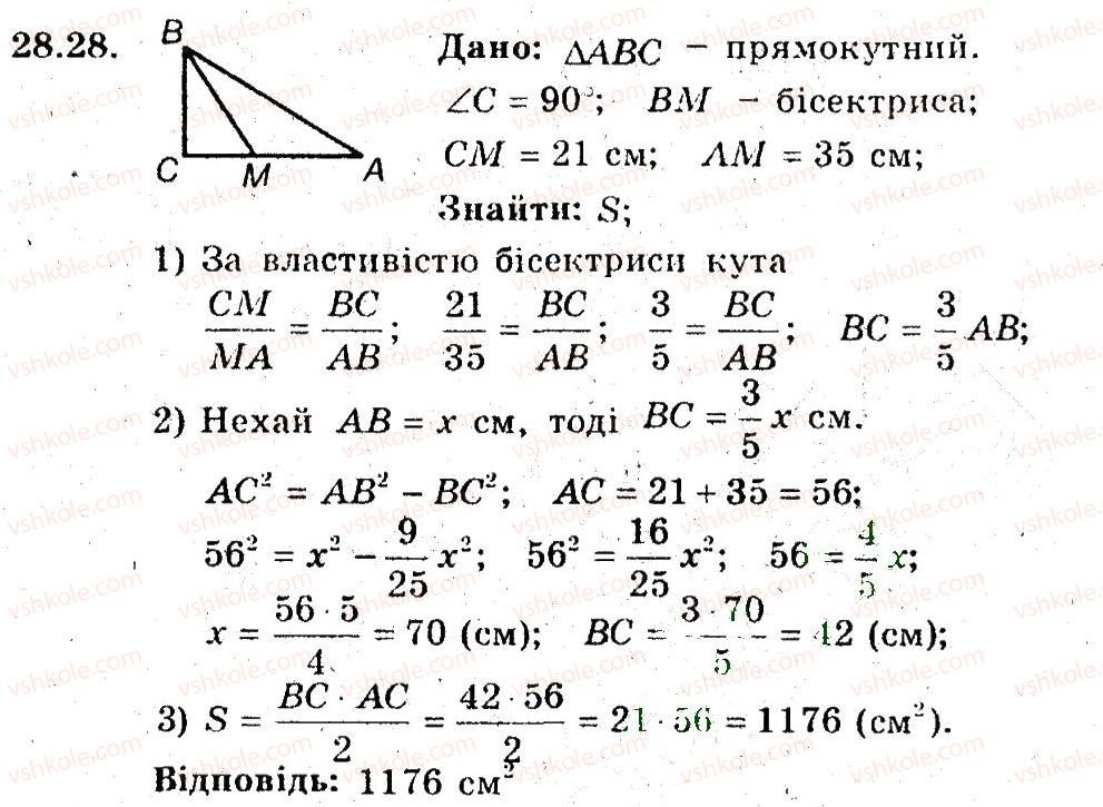 фото задание 28 - 28. площа трикутника - § 6. площа многокутника