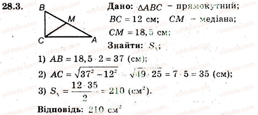 фото задание 3 - 28. площа трикутника - § 6. площа многокутника