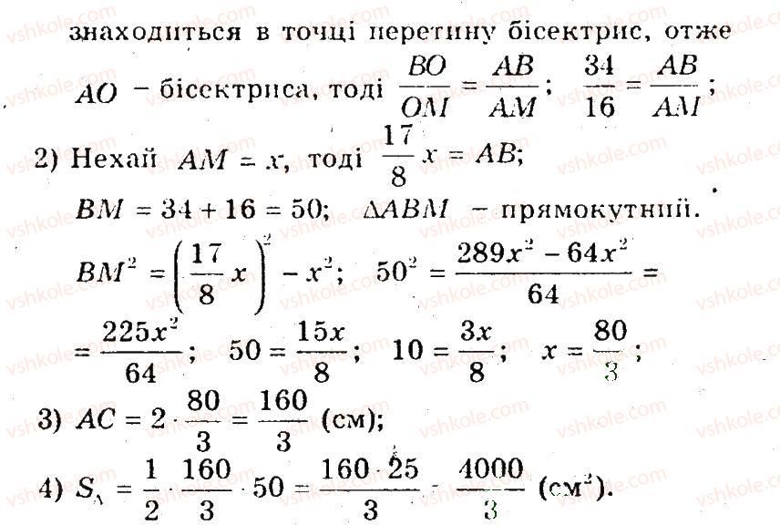 фото задание 30 - 28. площа трикутника - § 6. площа многокутника