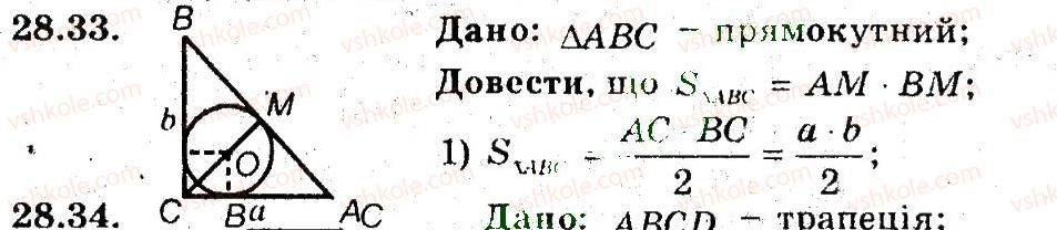 фото задание 33 - 28. площа трикутника - § 6. площа многокутника