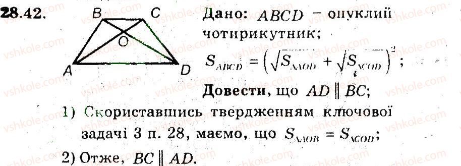 фото задание 42 - 28. площа трикутника - § 6. площа многокутника