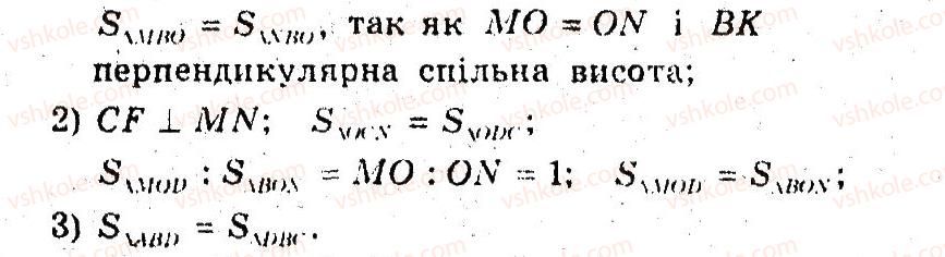 фото задание 43 - 28. площа трикутника - § 6. площа многокутника