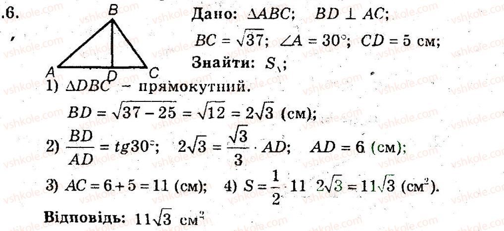фото задание 6 - 28. площа трикутника - § 6. площа многокутника