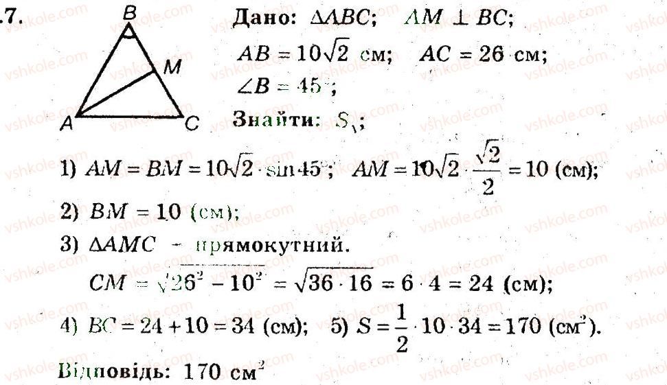 фото задание 7 - 28. площа трикутника - § 6. площа многокутника