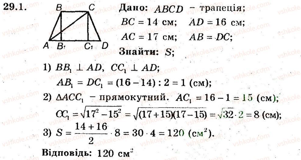 фото задание 1 - 29. площа трапеції - § 6. площа многокутника