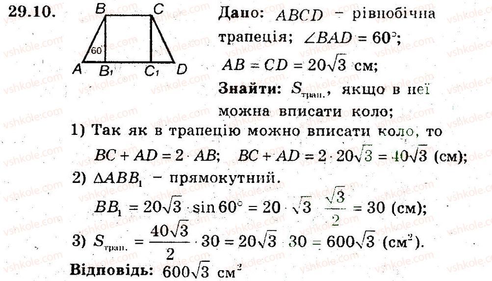 фото задание 10 - 29. площа трапеції - § 6. площа многокутника