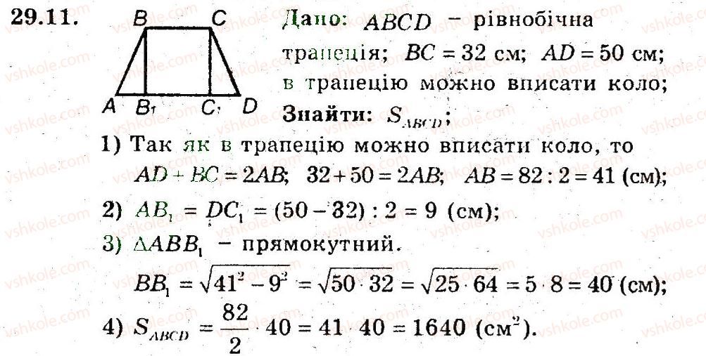 фото задание 11 - 29. площа трапеції - § 6. площа многокутника