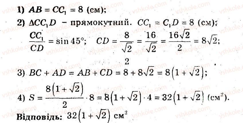 фото задание 12 - 29. площа трапеції - § 6. площа многокутника