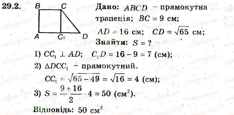 фото задание 2 - 29. площа трапеції - § 6. площа многокутника