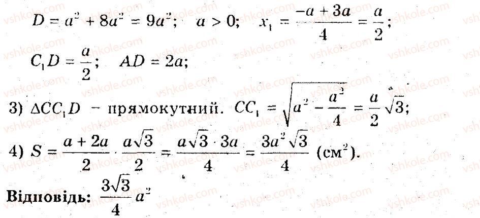 фото задание 25 - 29. площа трапеції - § 6. площа многокутника