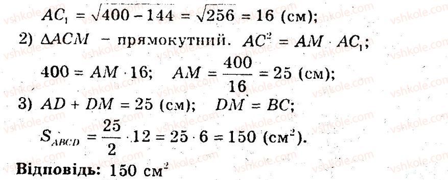 фото задание 27 - 29. площа трапеції - § 6. площа многокутника