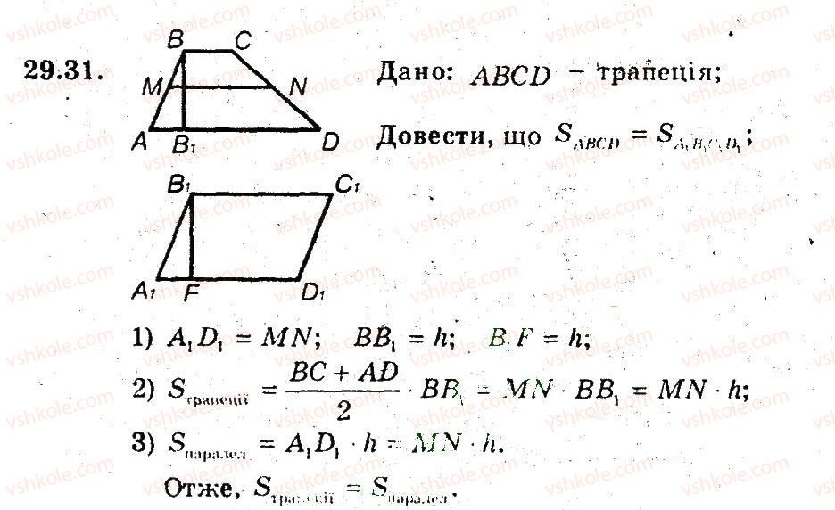 фото задание 31 - 29. площа трапеції - § 6. площа многокутника