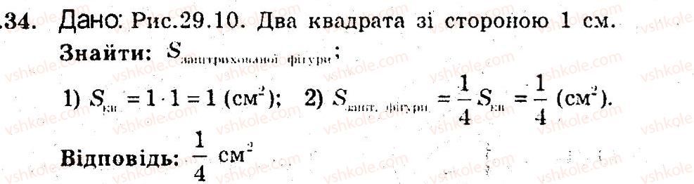 фото задание 34 - 29. площа трапеції - § 6. площа многокутника