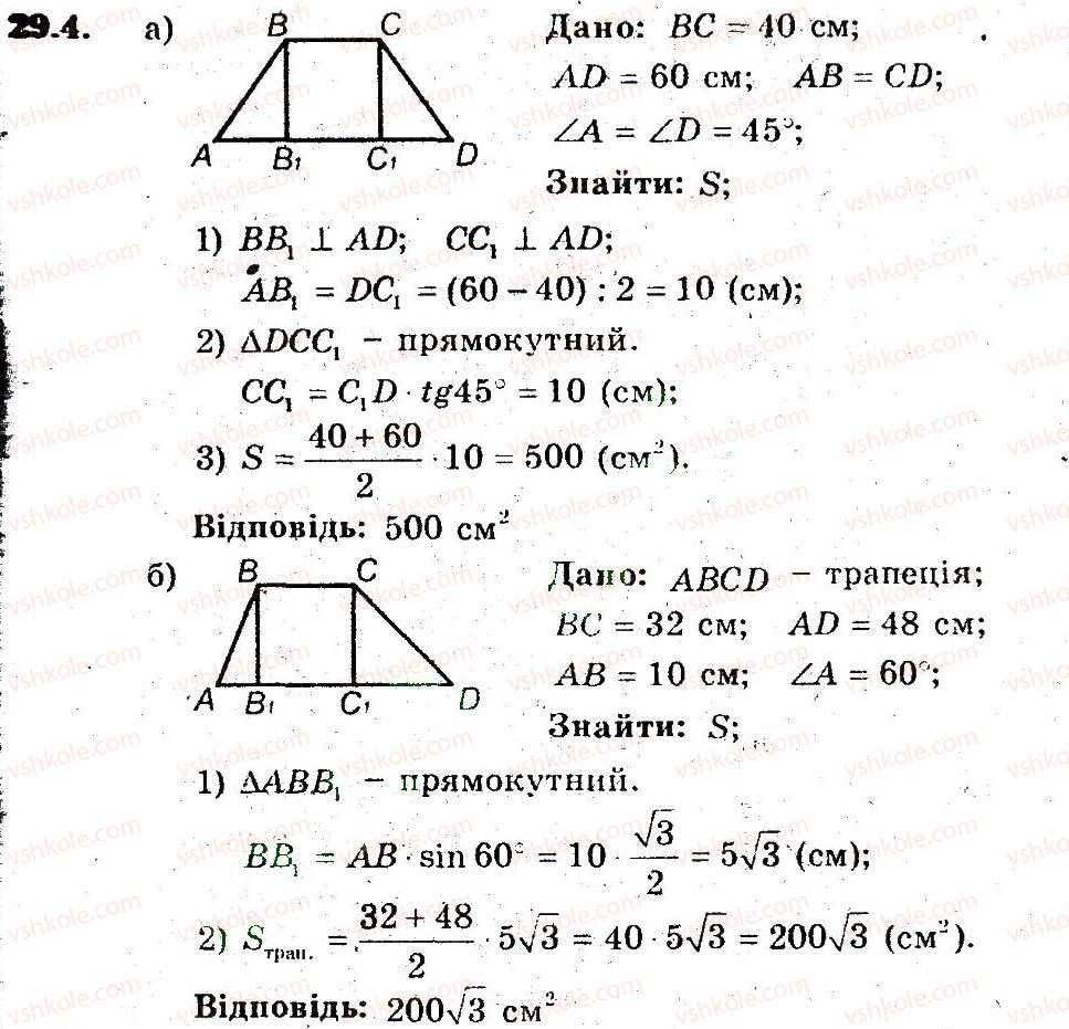 фото задание 4 - 29. площа трапеції - § 6. площа многокутника