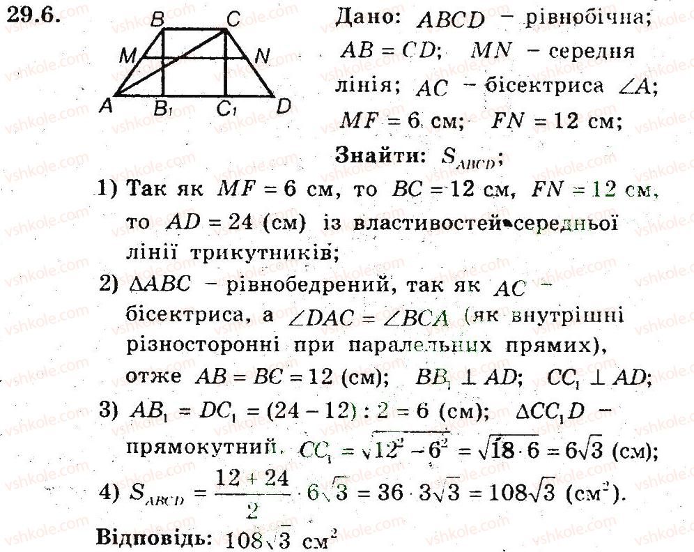 фото задание 6 - 29. площа трапеції - § 6. площа многокутника