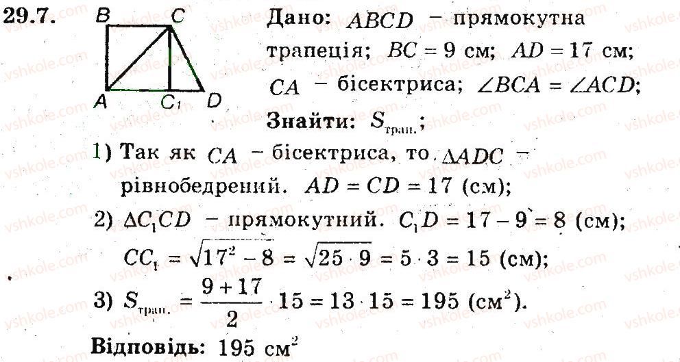 фото задание 7 - 29. площа трапеції - § 6. площа многокутника