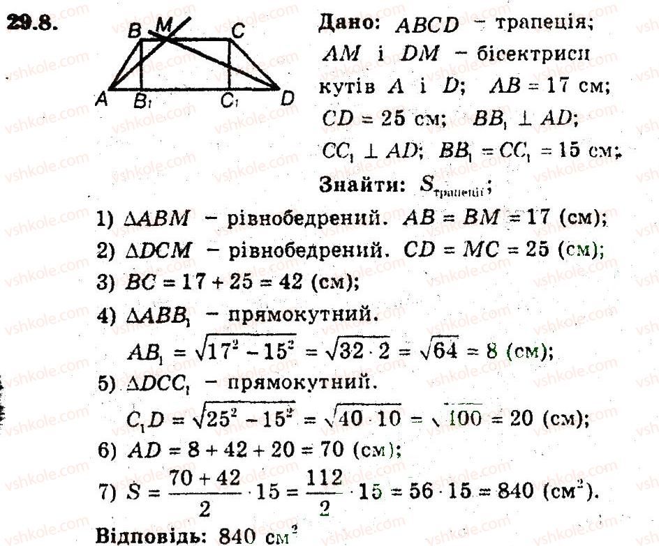 фото задание 8 - 29. площа трапеції - § 6. площа многокутника