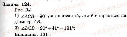 фото задание 124 - варіант 1 - тренувальні вправи