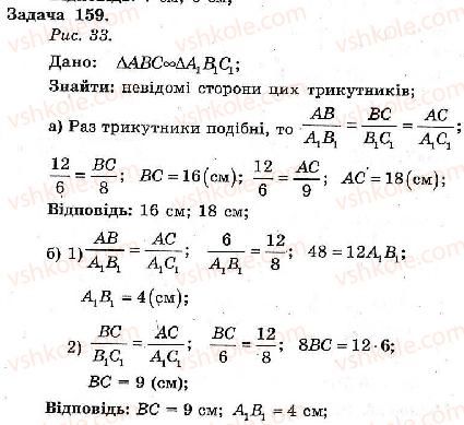 фото задание 159 - варіант 1 - тренувальні вправи