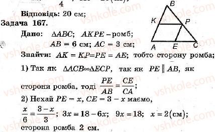 фото задание 167 - варіант 1 - тренувальні вправи