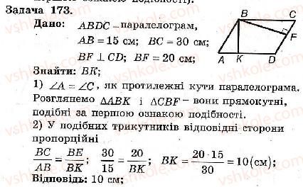 фото задание 173 - варіант 1 - тренувальні вправи