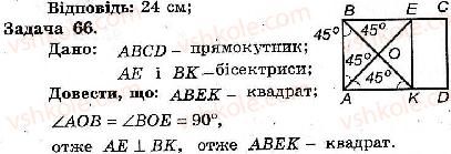 фото задание 66 - варіант 1 - тренувальні вправи
