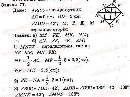 фото задание 77 - варіант 1 - тренувальні вправи
