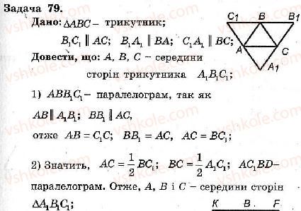 фото задание 79 - варіант 1 - тренувальні вправи