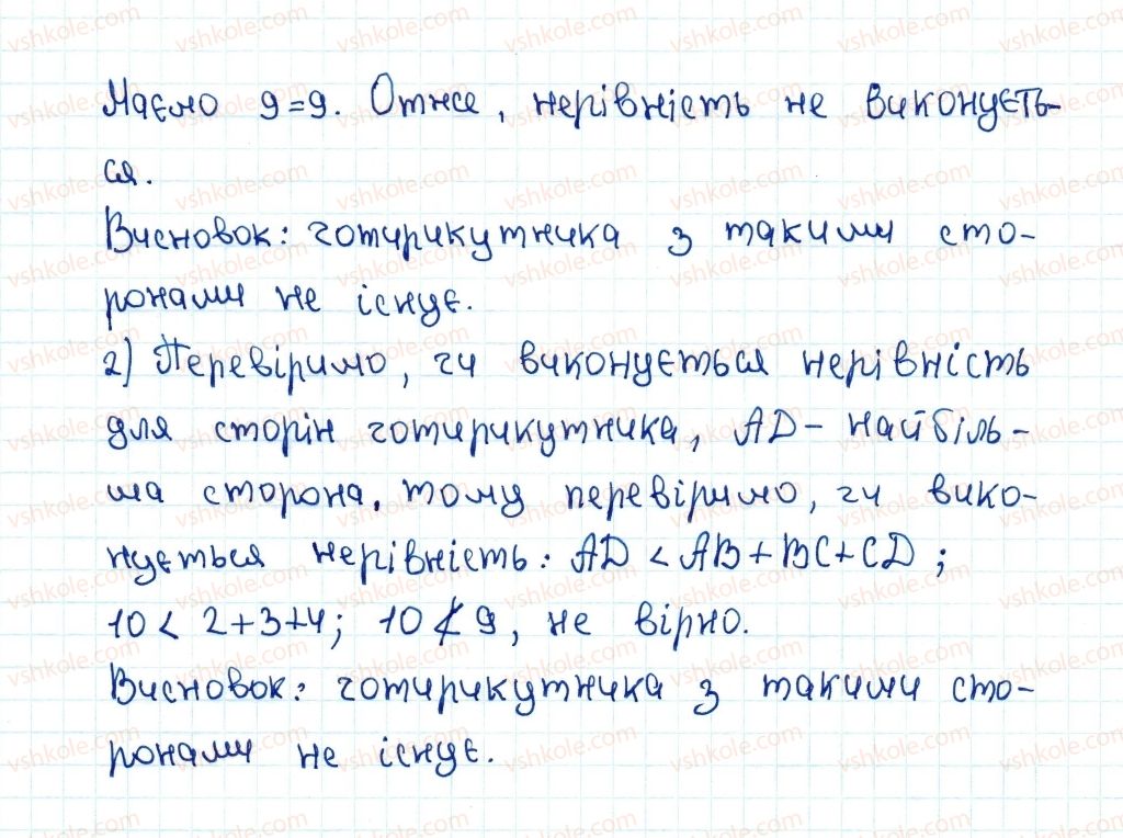 фото задание 23 - 1. чотирикутник та його елементи - § 1. чотирикутники