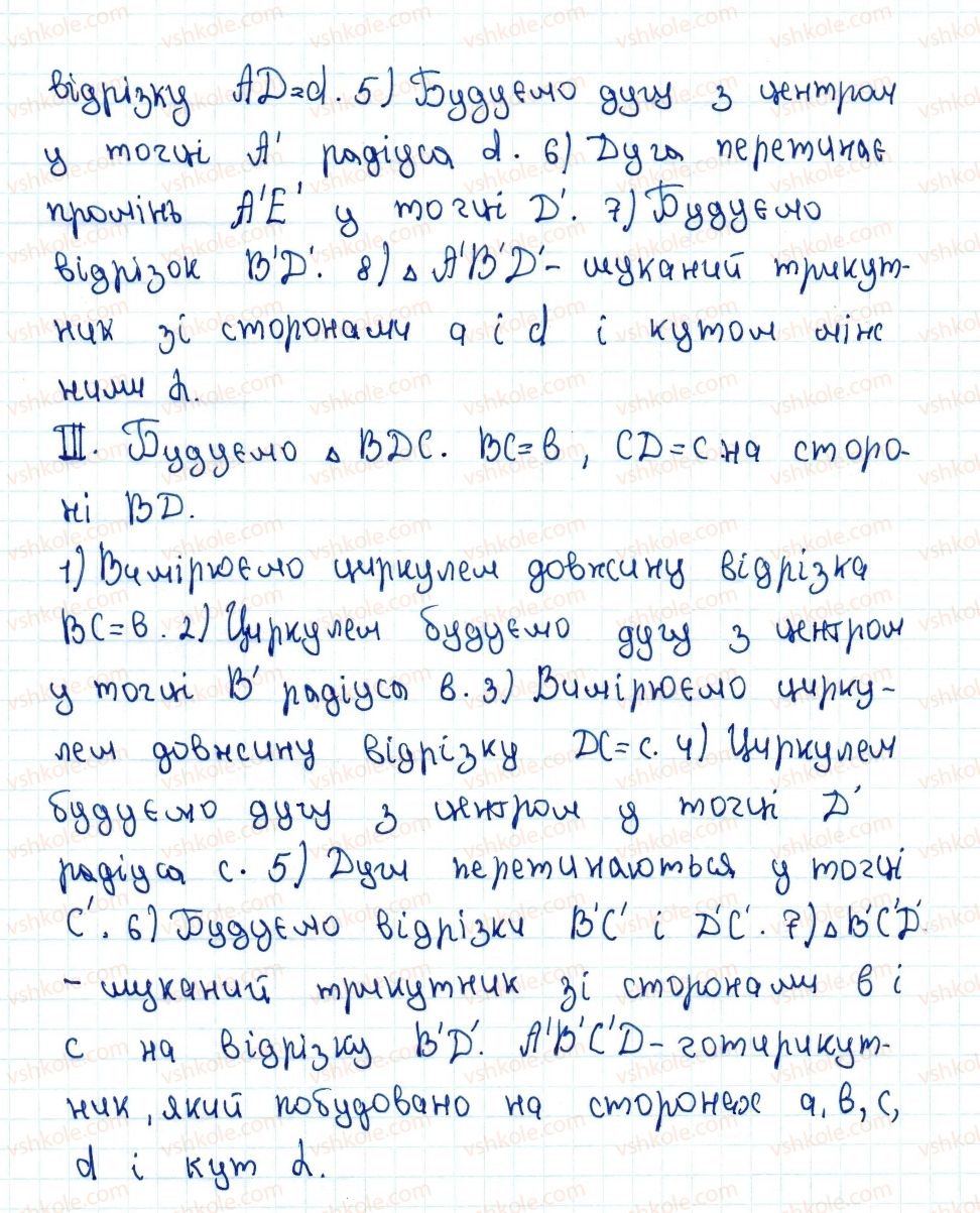 фото задание 26 - 1. чотирикутник та його елементи - § 1. чотирикутники