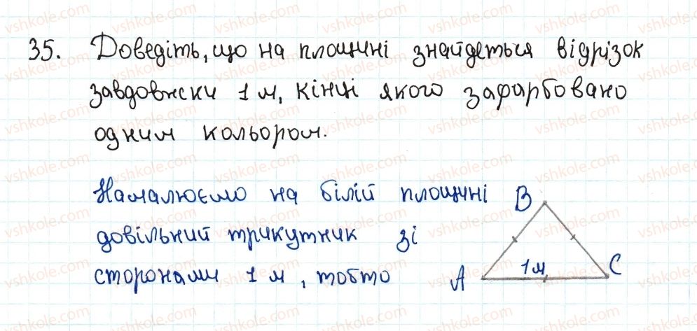 фото задание 35 - 1. чотирикутник та його елементи - § 1. чотирикутники