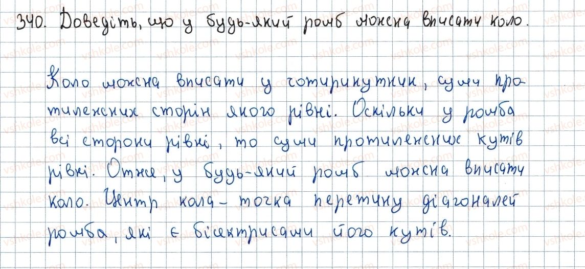 фото задание 340 - 10. описане та вписане кола чотирикутника - § 1. чотирикутники