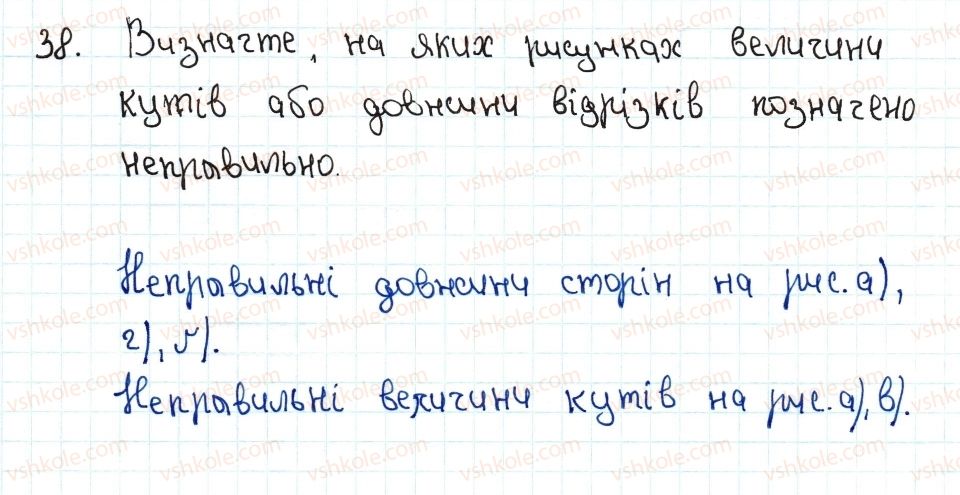 фото задание 38 - 2. паралелограм. властивості паралелограма - § 1. чотирикутники