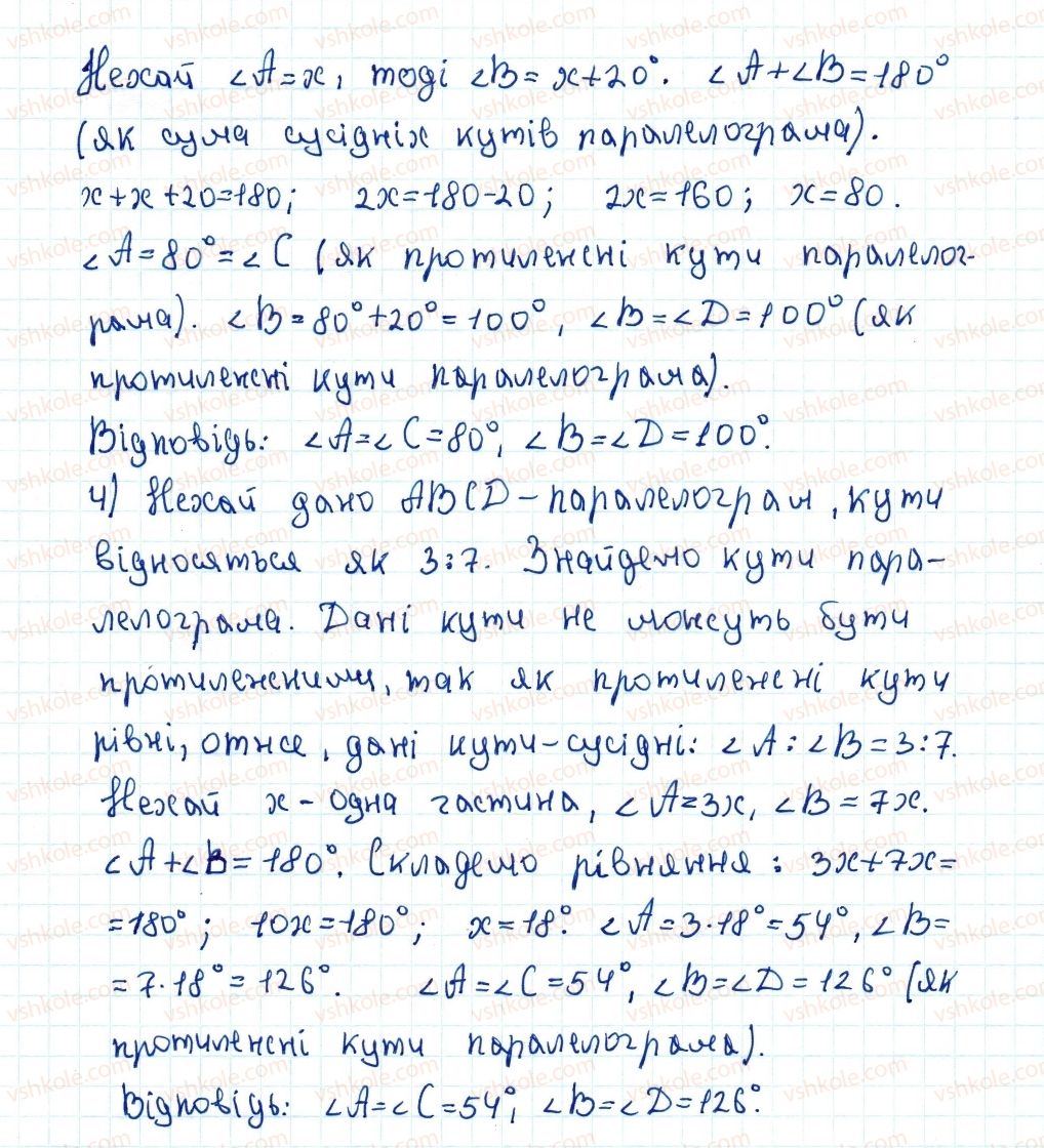 фото задание 44 - 2. паралелограм. властивості паралелограма - § 1. чотирикутники