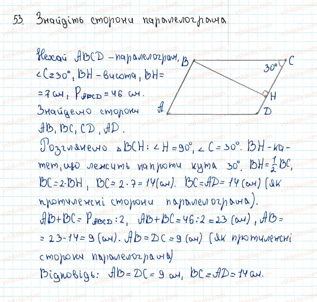 фото задание 53 - 2. паралелограм. властивості паралелограма - § 1. чотирикутники