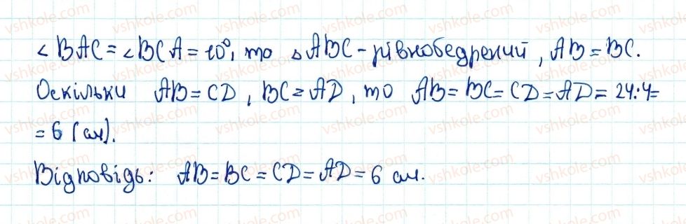 фото задание 57 - 2. паралелограм. властивості паралелограма - § 1. чотирикутники