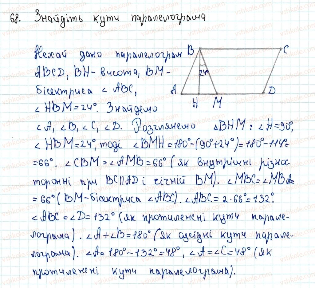 фото задание 68 - 2. паралелограм. властивості паралелограма - § 1. чотирикутники