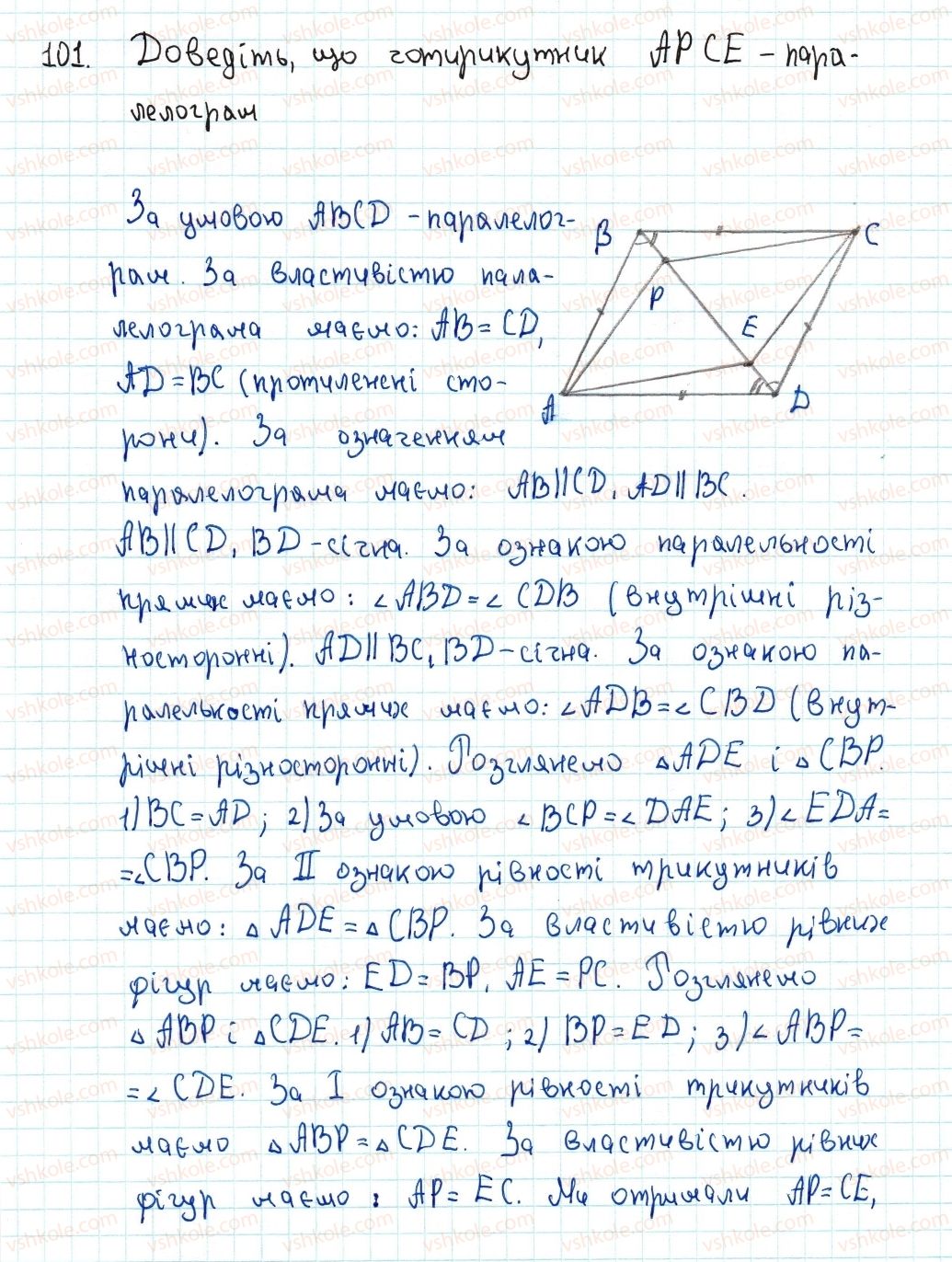 фото задание 101 - 3. ознаки паралелограма - § 1. чотирикутники