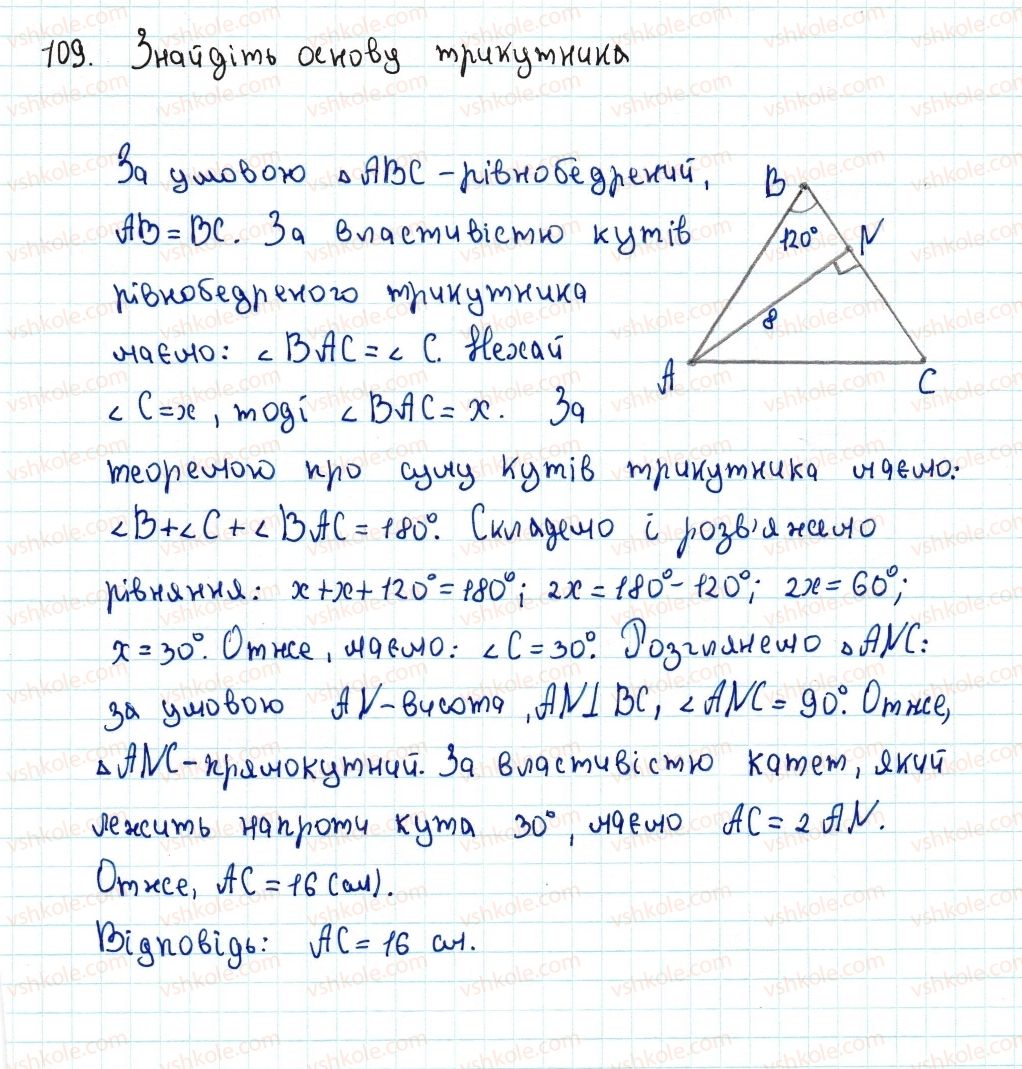 фото задание 109 - 3. ознаки паралелограма - § 1. чотирикутники
