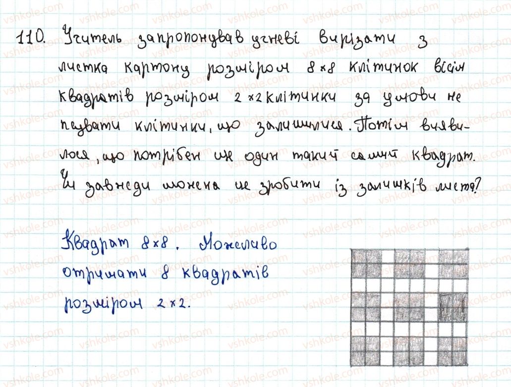 фото задание 110 - 3. ознаки паралелограма - § 1. чотирикутники