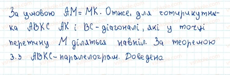 фото задание 98 - 3. ознаки паралелограма - § 1. чотирикутники