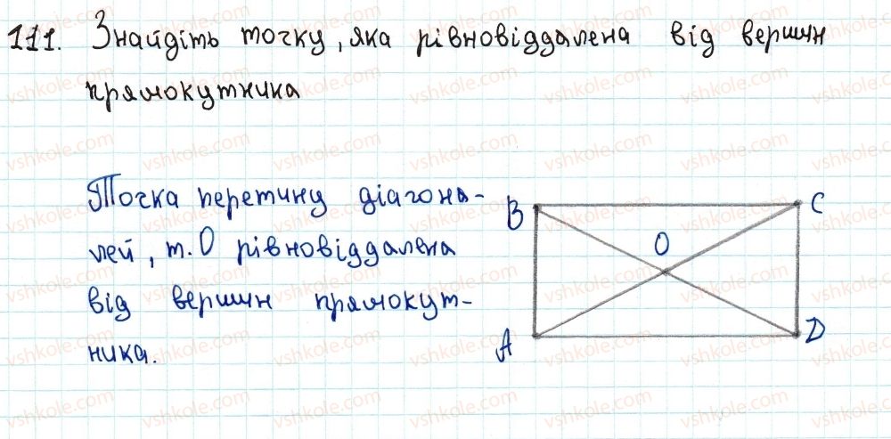 фото задание 111 - 4. прямокутник - § 1. чотирикутники